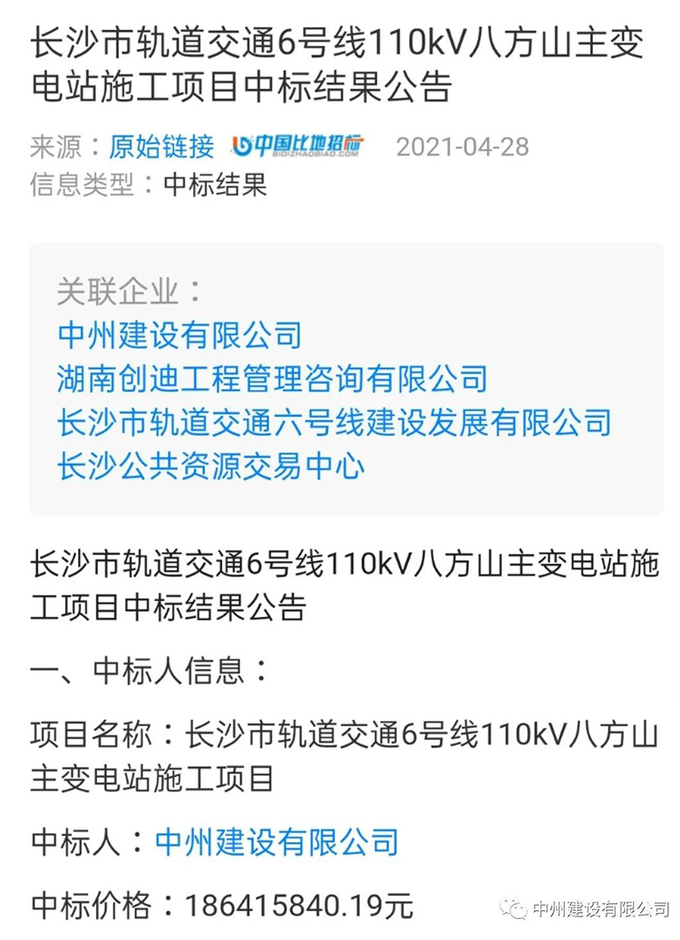 中州建設(shè)有限公司連中兩標(biāo)，金額達(dá)2億余元